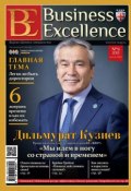 Business Excellence (Деловое совершенство) № 9 (183) 2013 (, 2013)