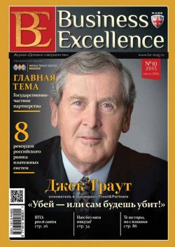 Книга "Business Excellence (Деловое совершенство) № 10 (184) 2013" {Журнал «Business Excellence» 2013} – , 2013