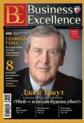 Business Excellence (Деловое совершенство) № 10 (184) 2013 (, 2013)