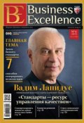 Business Excellence (Деловое совершенство) № 11 (185) 2013 (, 2013)