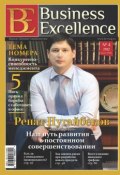 Business Excellence (Деловое совершенство) № 4 (166) 2012 (, 2012)
