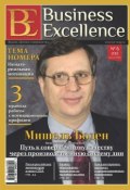 Business Excellence (Деловое совершенство) № 6 (168) 2012 (, 2012)