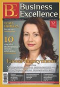 Business Excellence (Деловое совершенство) № 8 (170) 2012 (, 2012)