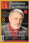 Business Excellence (Деловое совершенство) № 9 (171) 2012 (, 2012)