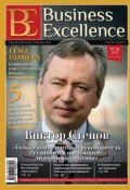 Business Excellence (Деловое совершенство) № 10 (172) 2012 (, 2012)