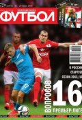 Футбол 29-2015 (Редакция журнала Футбол, 2015)