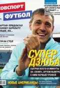 Книга "Советский Спорт. Футбол 27-2015" (Редакция газеты Советский Спорт. Футбол, 2015)