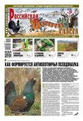 Российская Охотничья Газета 28-2015 (Редакция газеты Российская Охотничья Газета, 2015)