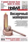 Новая газета 69-2015 (Редакция газеты Новая газета, 2015)