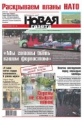Новая газета 67-2015 (Редакция газеты Новая газета, 2015)