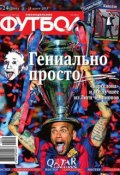 Футбол 24-2015 (Редакция журнала Футбол, 2015)