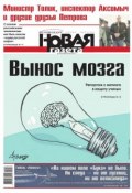 Новая газета 59-2015 (Редакция газеты Новая газета, 2015)