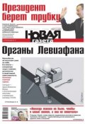 Новая газета 55-2015 (Редакция газеты Новая газета, 2015)