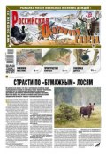 Российская Охотничья Газета 22-2015 (Редакция газеты Российская Охотничья Газета, 2015)