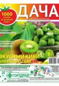 Дача Pressa.ru 10-2015 (Редакция газеты Дача Pressa.ru, 2015)