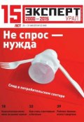 Эксперт Урал 22-2015 (Редакция журнала Эксперт Урал, 2015)