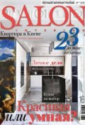 Книга "SALON-interior №08/2015" (ИД «Бурда», 2015)