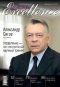 Книга "Business Excellence (Деловое совершенство) № 3 2011" (, 2011)