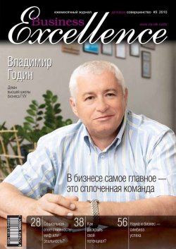 Книга "Business Excellence (Деловое совершенство) № 9 2010" {Журнал «Business Excellence» 2010} – , 2010