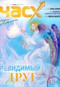 Книга "Час X. Журнал для устремленных. №3/2015" (, 2015)