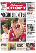 Книга "Советский спорт 109-2015" (Редакция газеты Советский спорт, 2015)