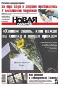 Книга "Новая газета 76-2015" (Редакция газеты Новая газета, 2015)