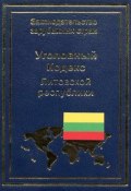 Уголовный кодекс Литовской республики (, 2003)