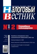 Книга "Налоговый вестник № 2/2015" (, 2015)