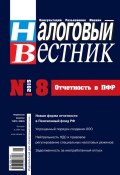 Книга "Налоговый вестник № 8/2015" (, 2015)