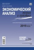 Книга "Экономический анализ: теория и практика № 25 (424) 2015" (, 2015)