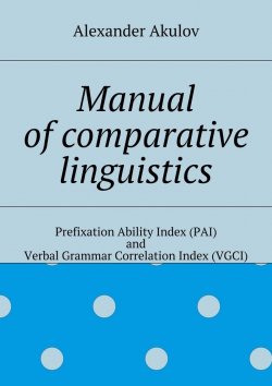 Книга "Manual of comparative linguistics" – Alexander Akulov