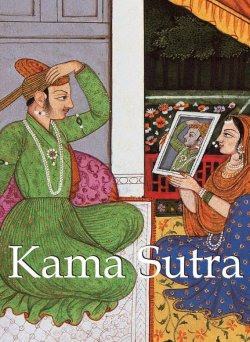 Книга "Kama Sutra" {Mega Square} – E. Lamairesse, Vatsayana 