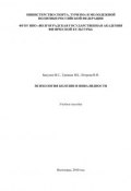 Психология болезни и инвалидности (Ирина Грецкая, Виктория Петрова, Владимир Бакулин, 2010)
