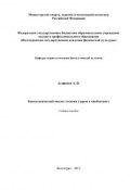 Биомеханический анализ техники ударов в кикбоксинге (Александр Агафонов, 2012)