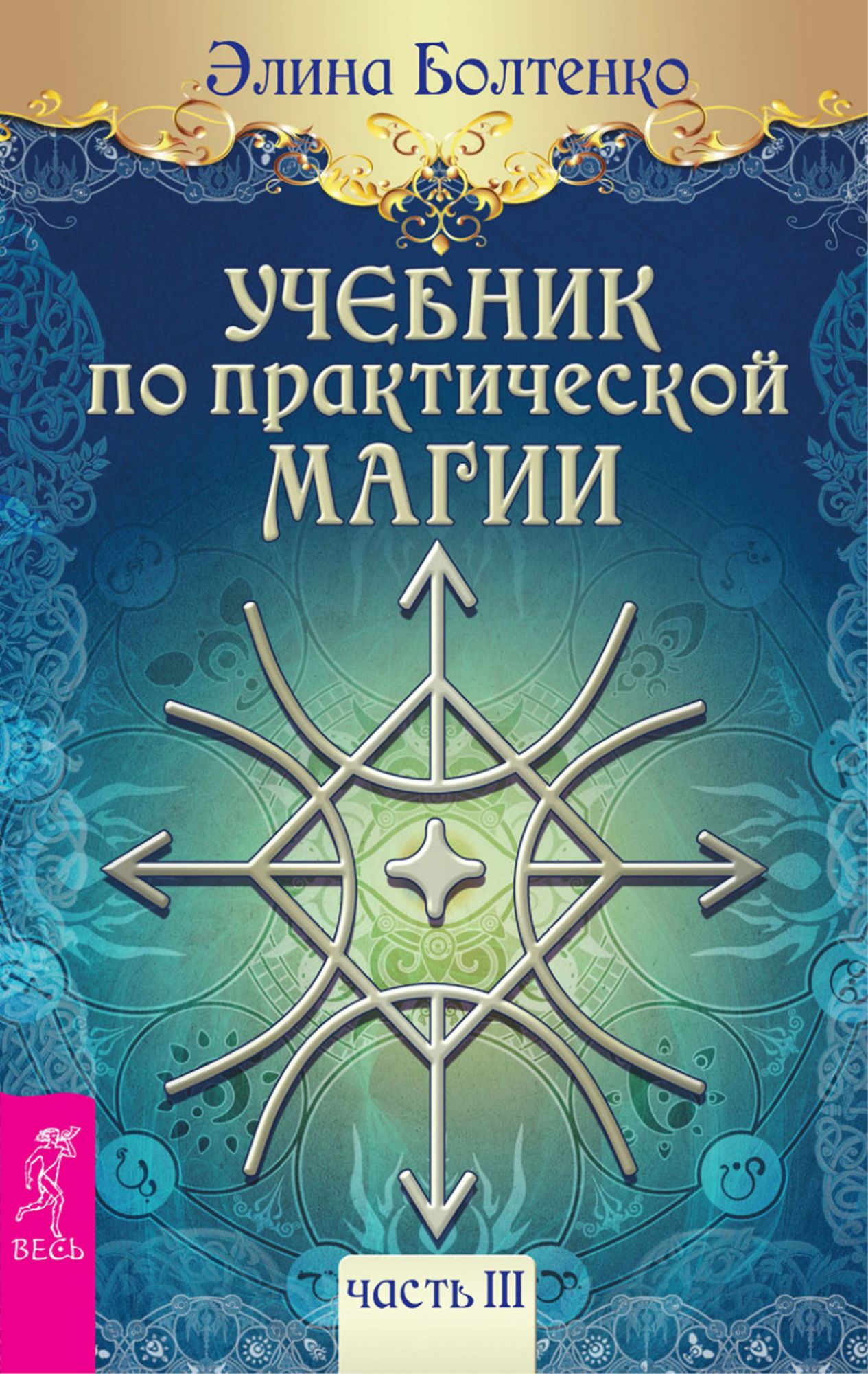 Магия сигилов руководство по созданию колдовских символов