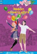 Книга "Между нами, девочками" (Ксения Беленкова, 2015)