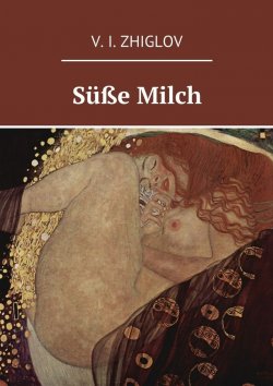 Книга "Süße Milch" – V. I. Zhiglov, V. Zhiglov