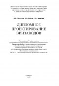 Дипломное проектирование винзаводов (Лариса Межуева, Георгий Зинюхин, Артем Быков, 2013)