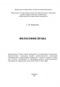 Философия права (Галина Завьялова, 2013)
