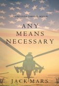 Книга "Any Means Necessary" (Jack Mars, Марс Джек, 2015)