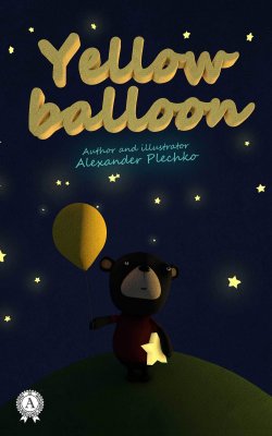 Книга "Yellow balloon" – Alexander Plechko