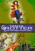 Книга "Tanya Grotter And The Magic Double Bass" (Дмитрий Емец, Dmitrii Emets, 2002)
