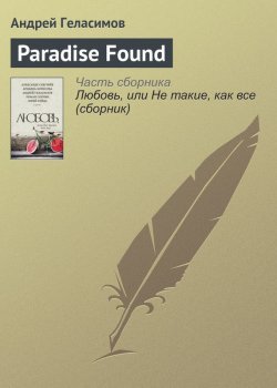 Книга "Paradise Found" – Андрей Геласимов, 2016