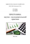 Программа научно-исследовательской практики (Ирина Гетьман-Павлова, Игорь Бондин, ещё 2 автора, 2014)