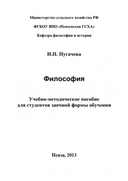 Книга "Философия" – Наталья Пугачева, 2013
