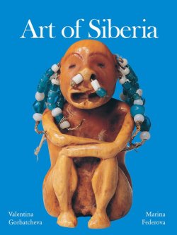 Книга "Art of Siberia" {Xtra-Sirrocco} – Valentina Gorbatcheva, Federova Marina