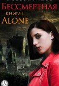 Книга "Alone" (Марсия Андес)