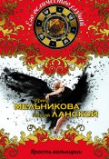 Книга "Ярость валькирии" (Ирина Мельникова, Георгий Ланской, 2016)