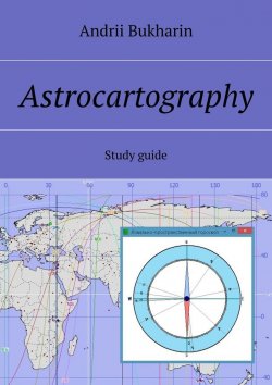 Книга "Аstrocartography. Study guide" – Andrii Bukharin