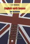 English verb tenses for lazybones (Елена Анатольевна Васильева, Елена Васильева)
